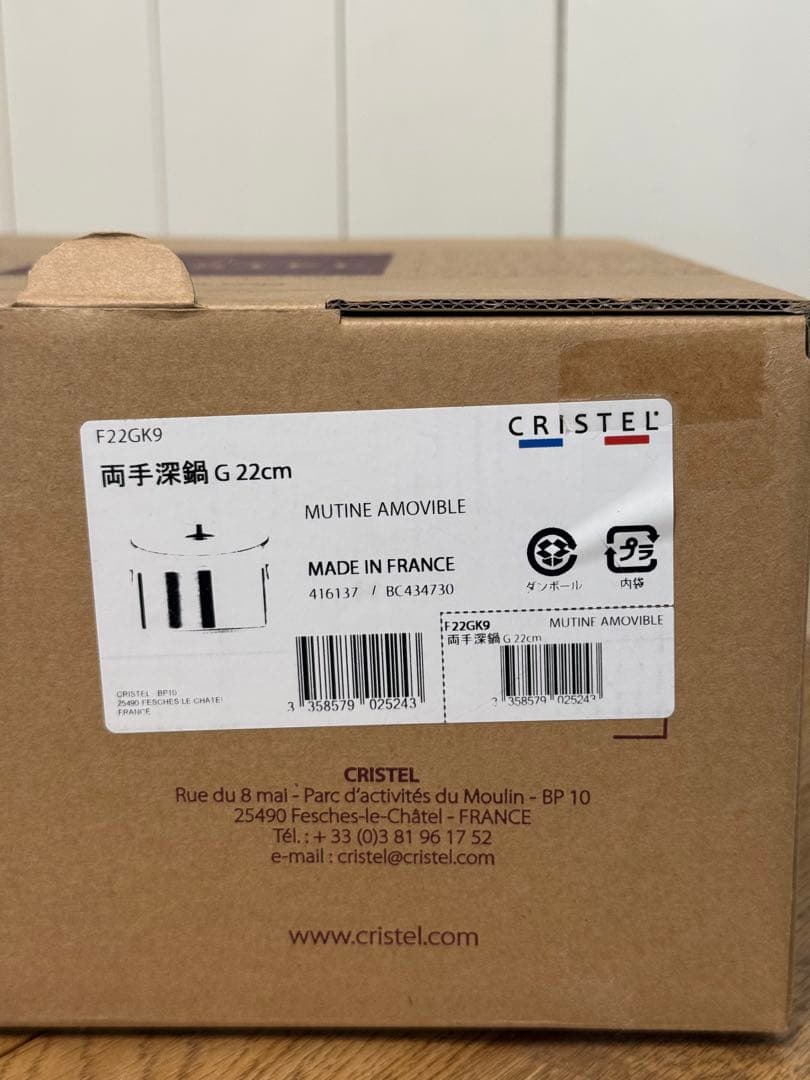 新品 CRISTEL 両手深鍋 G 22cm F22GK9