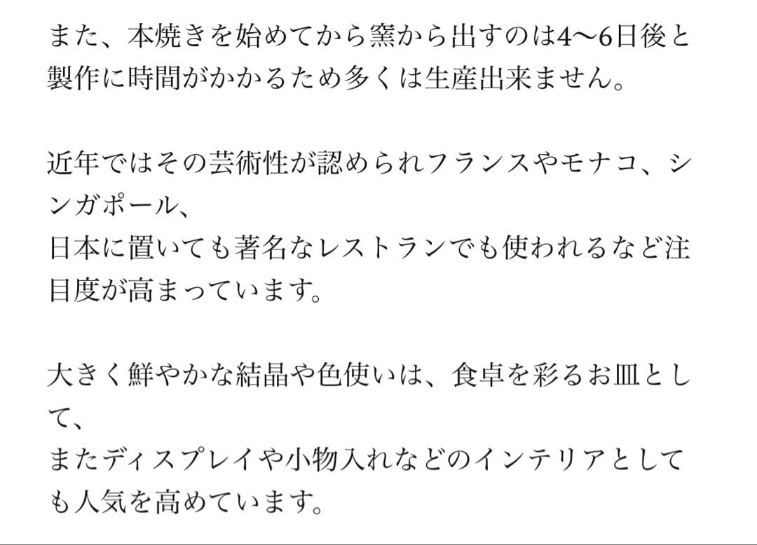 フランス作家 Jean Pierre Kohut 結晶釉 プレート