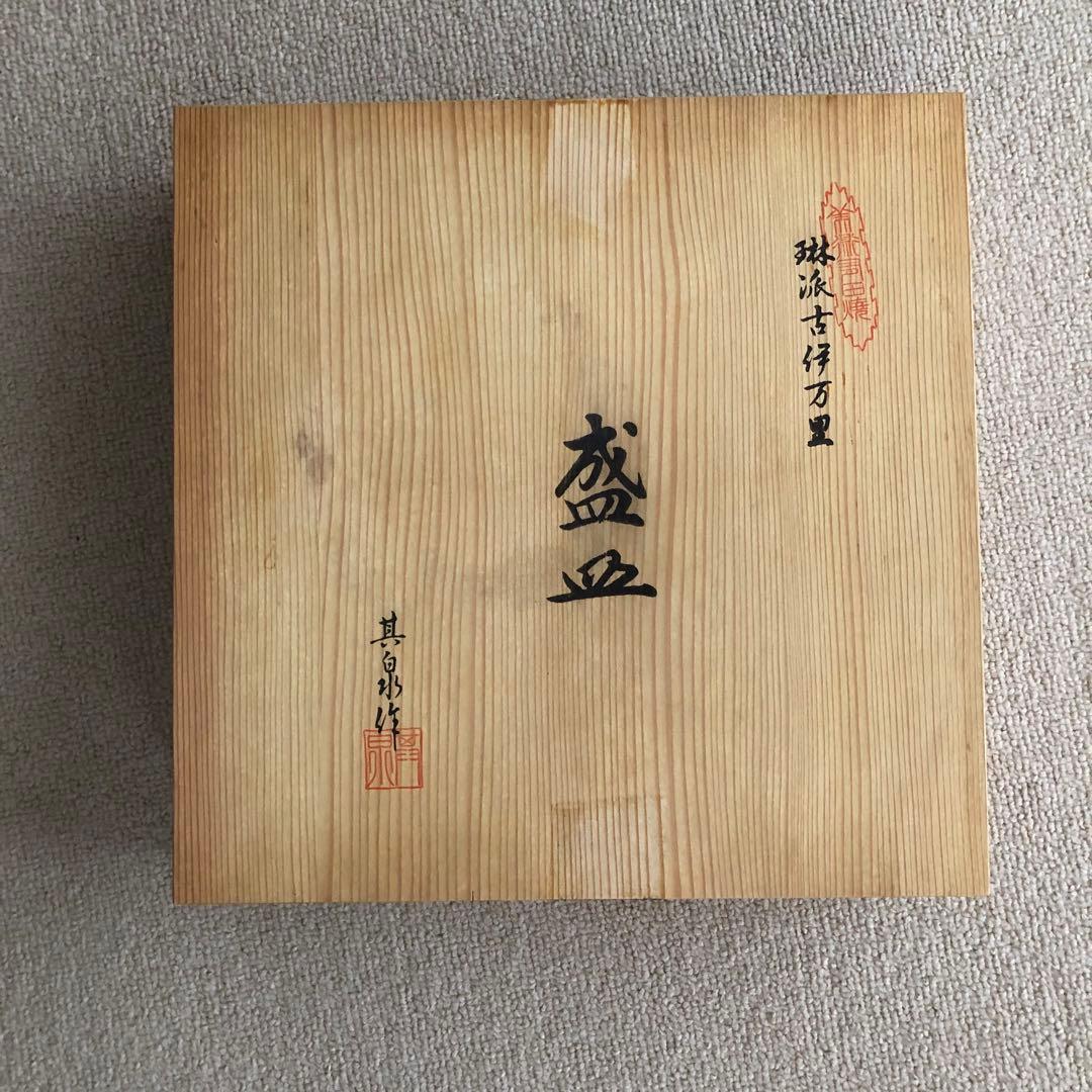 賞美堂有田焼其泉窯 盛皿 中 琳派古伊万里様式