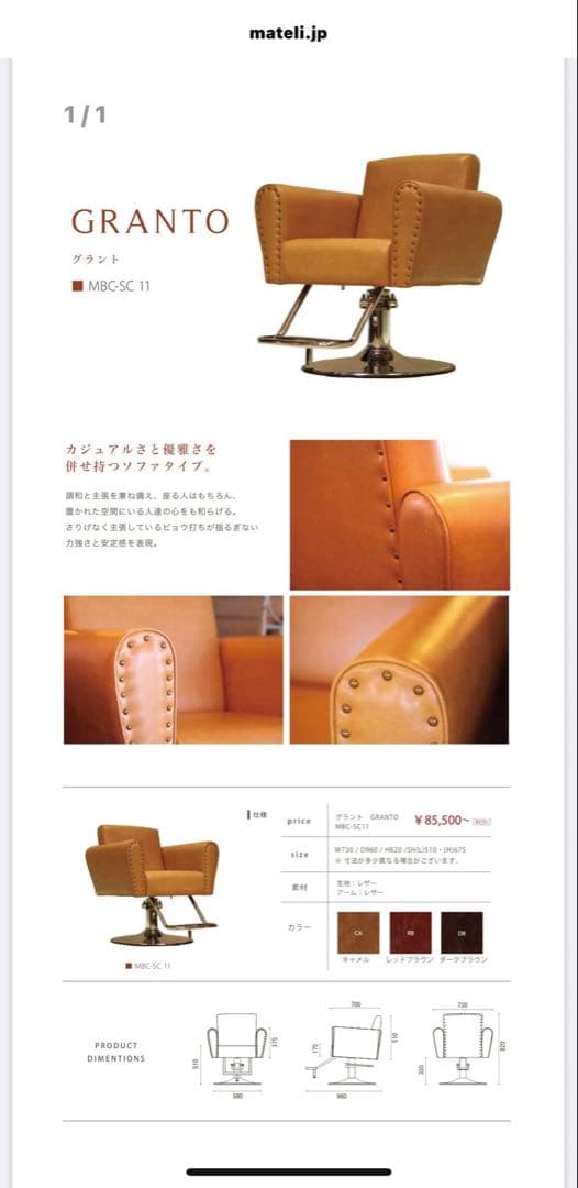 mateli美容院セットチェア　B-②