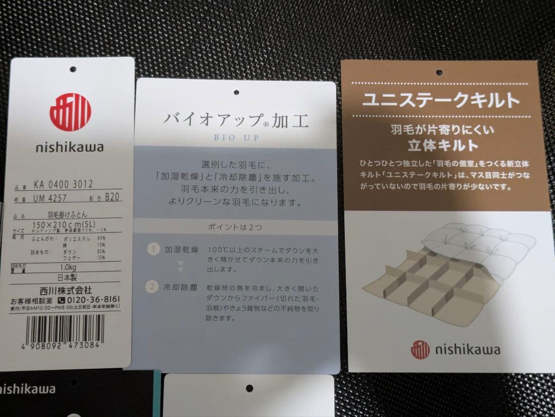 nishikawa DP 360 掛け布団　ダウン　布団