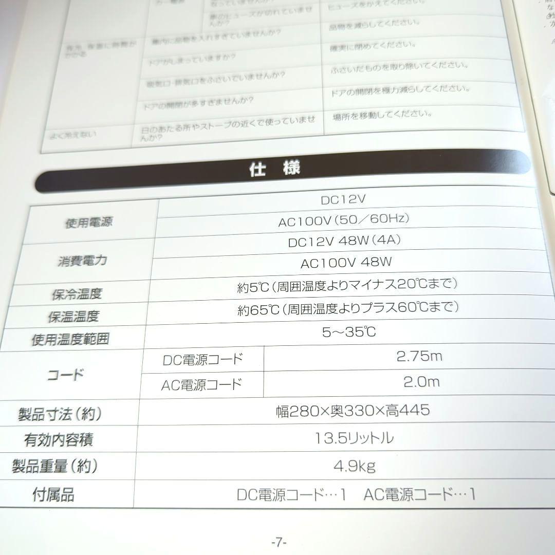 電気保冷庫
