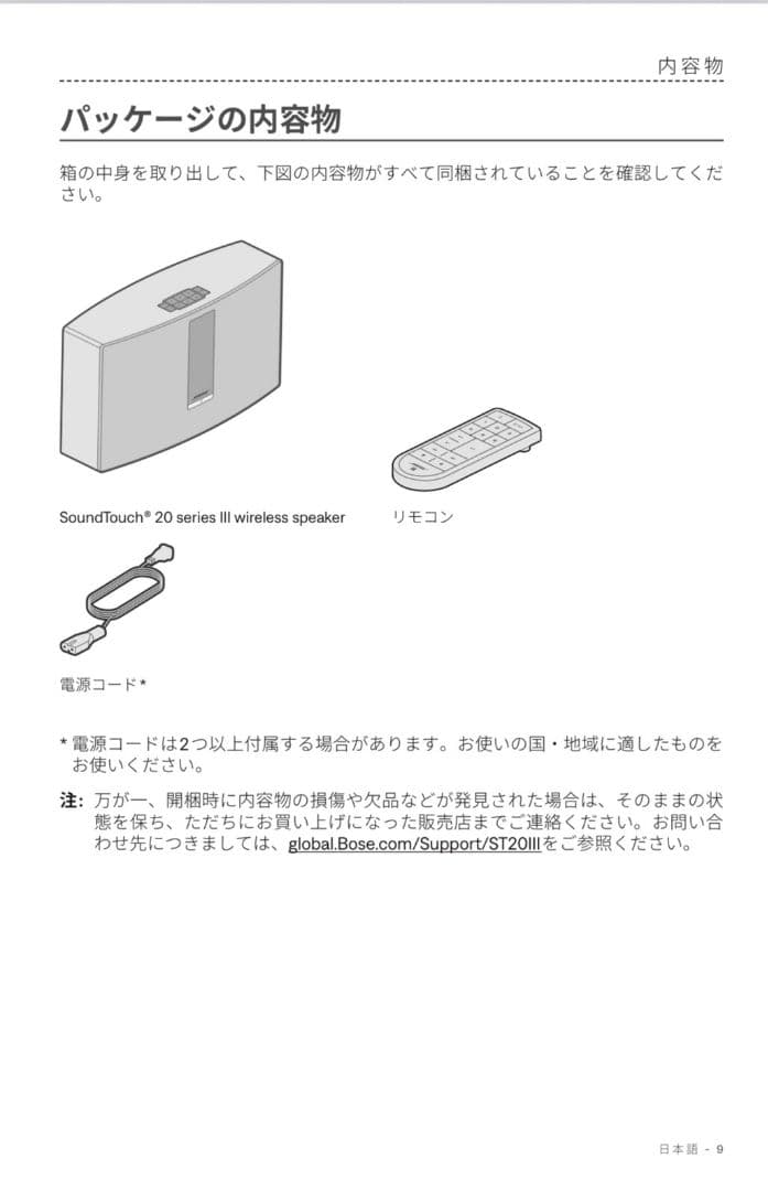 Bose SoundTouch 20 ワイヤレススピーカー/リモコン付