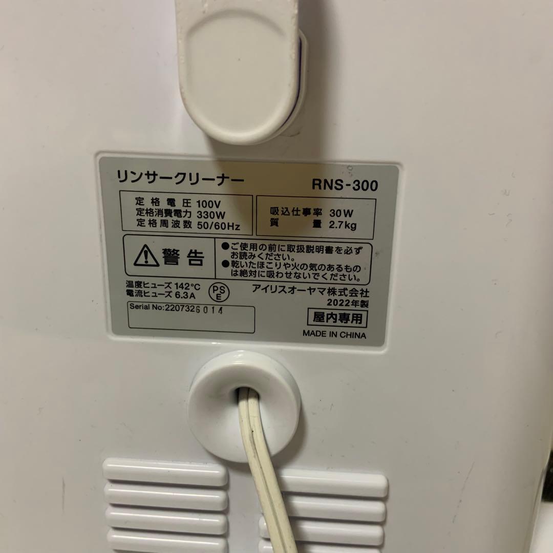 IRIS OHYAMA リンサークリーナー