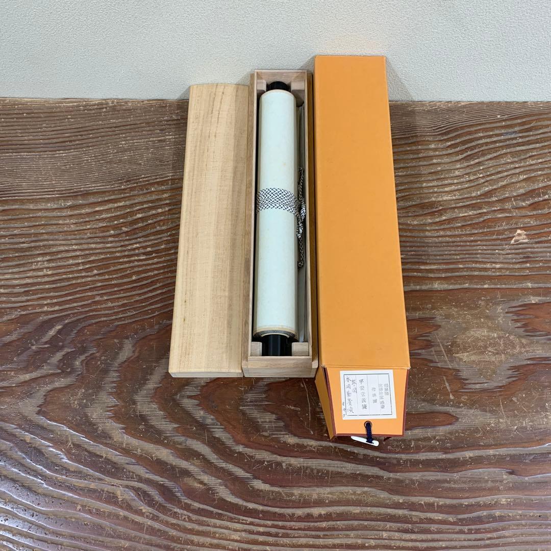 美品 掛け軸 大徳寺派 福聚院 佐藤朴堂筆 鼓画賛「春酒勧賓傾」縁起物 共箱