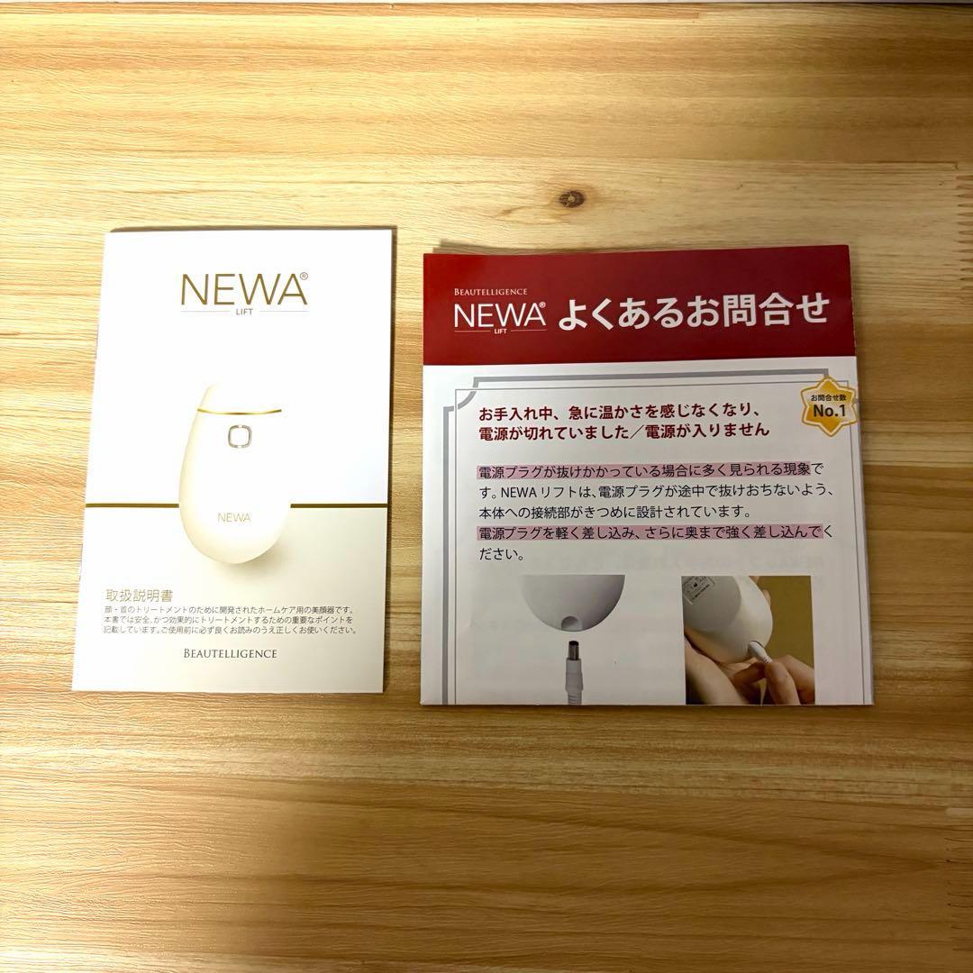 NEWAリフト　（有線）　本体+ACアダプター+新品ジェル＋ポーチ　動作良好