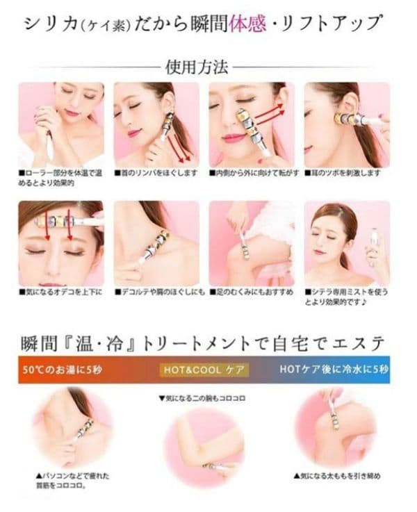 SITERA 403 美顔ローラー