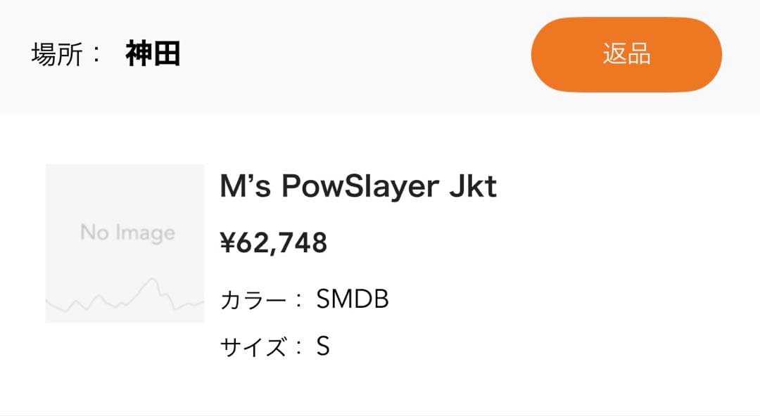 パタゴニア　パウスレイヤージャケット　ゴアテックス