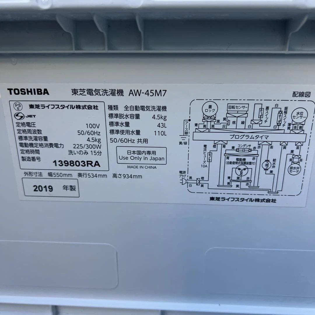 ⚪︎美品/TOSHIBA/IRISO HYAMA/冷蔵庫/洗濯機/お得2点セット