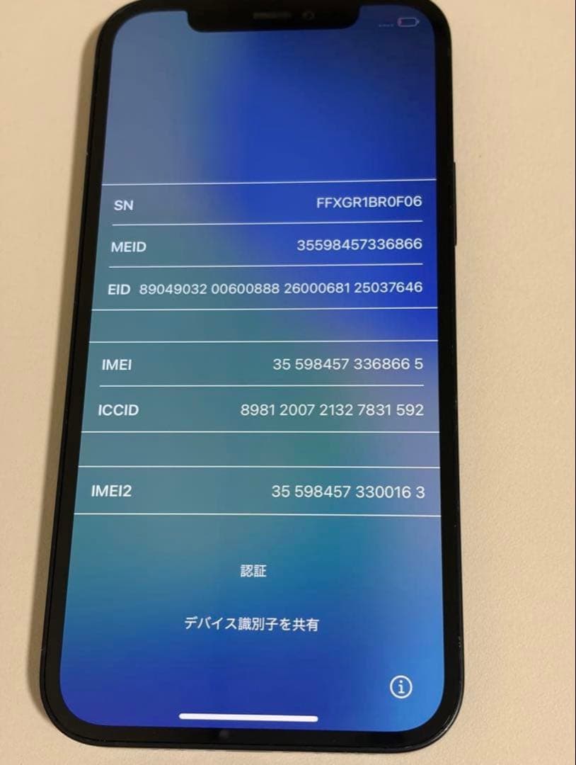iPhone12 本体 128GB ブラック