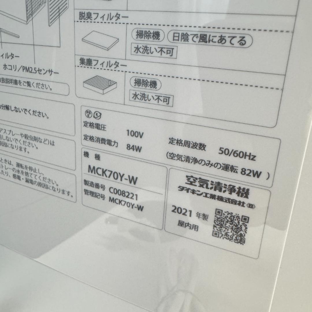 東京23区送料無料　超美品ダイキン空気清浄機/加湿機能付き　洗浄/除菌済み