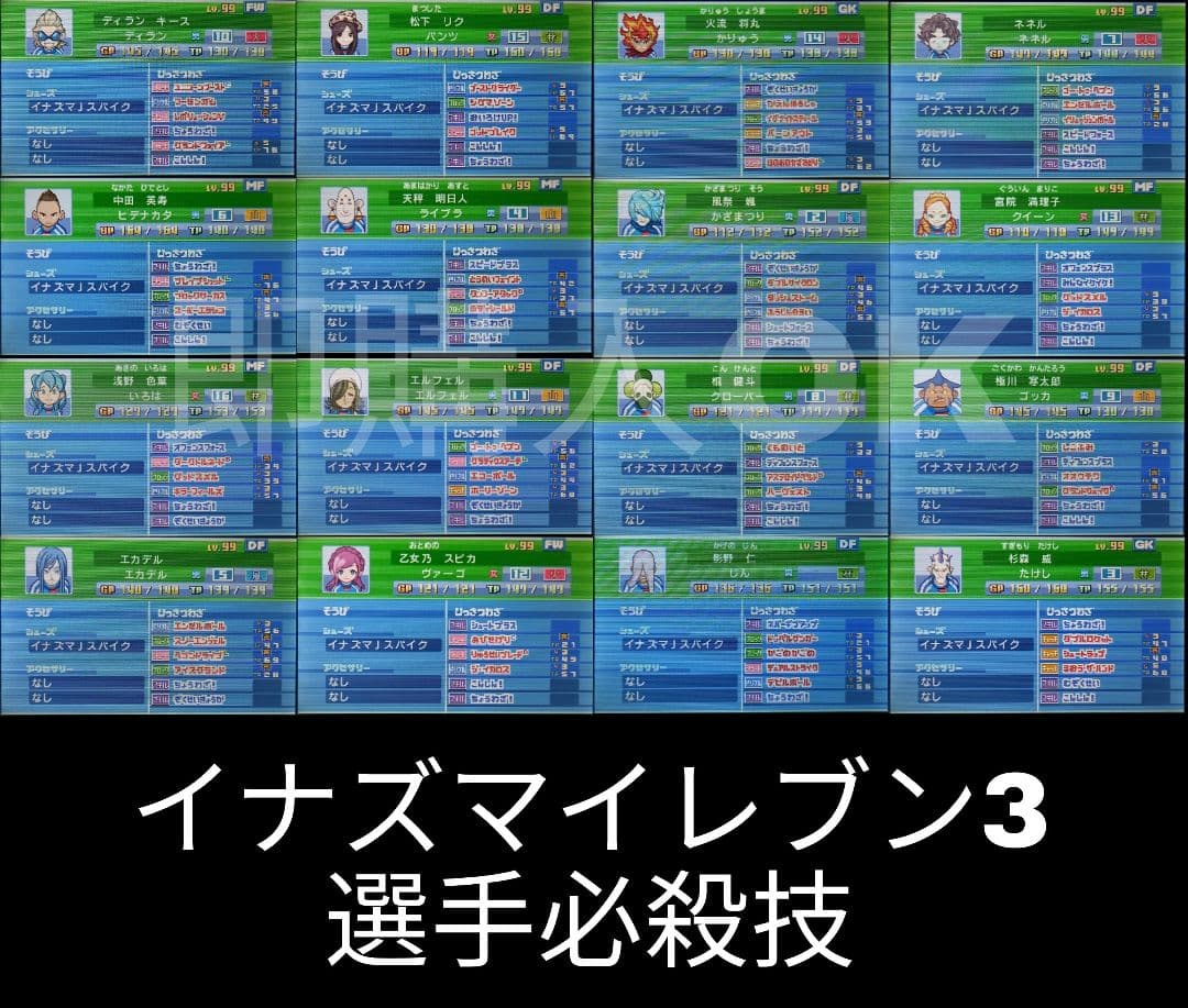 イナズマイレブン　1・2・3 円堂守伝説　3DS 　イナイレ123