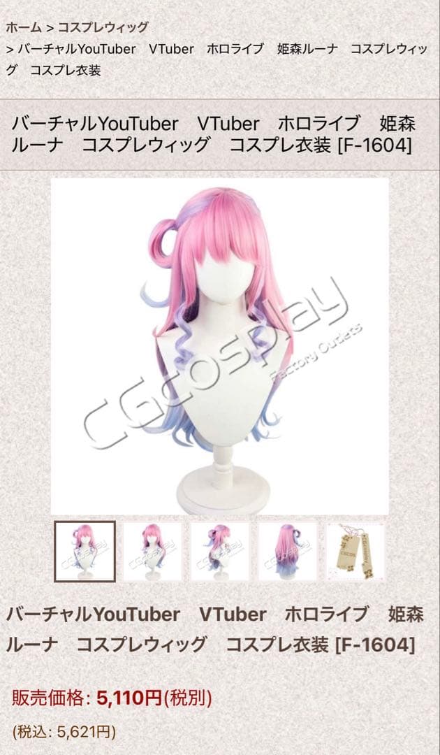 ホロライブhololive姫森ルーナ コスプレ衣装ウィッグセット