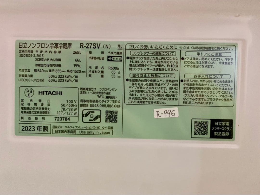 【小太郎さま】大阪送料無料★3か月保障付★R-27SV★R-996