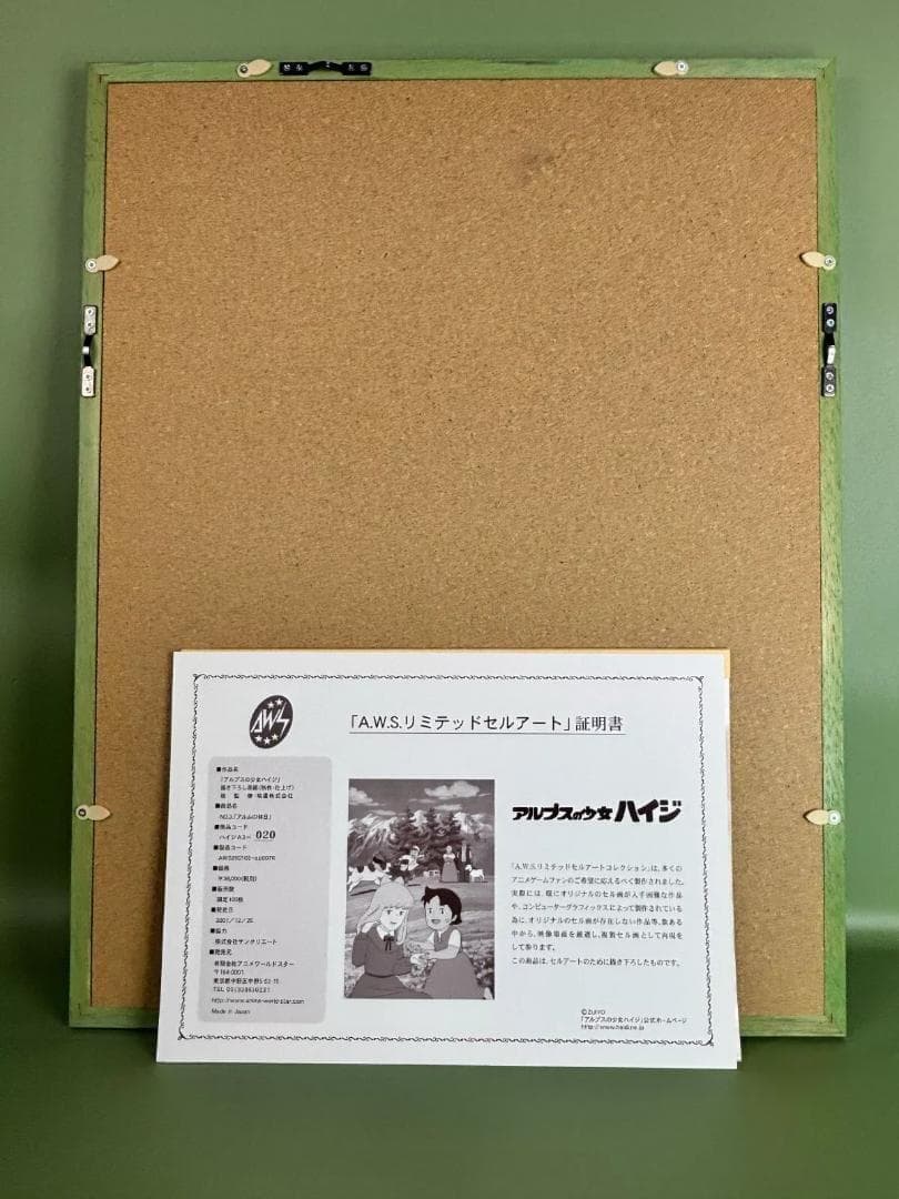 アルプスの少女　セル画コレクションAWSリミテッドセルアート「アルムの休日」