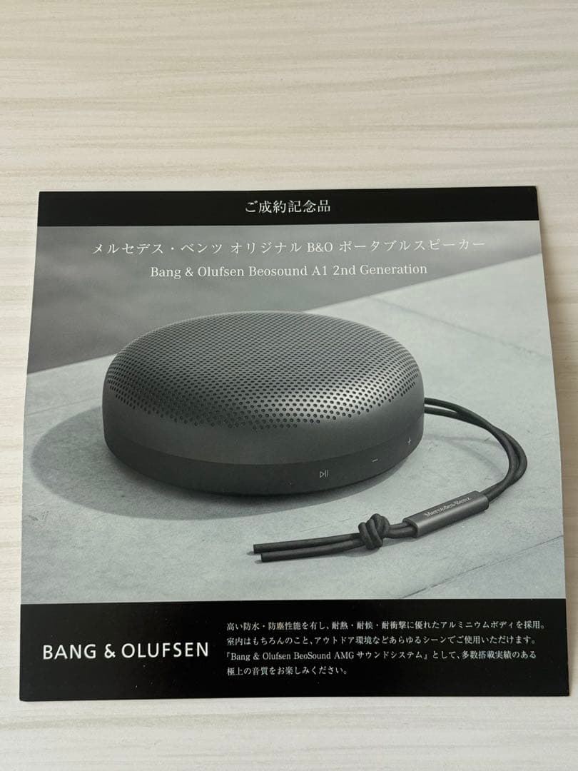 新品　Mercedes×Bang&Olufsen ポータブルスピーカー　非売品
