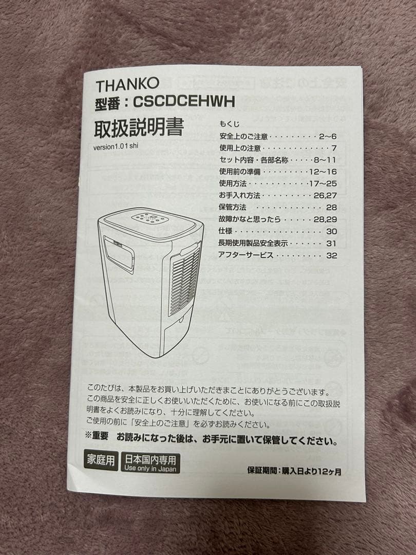 サンコー　THANKO　排熱が熱くないスポットクーラー