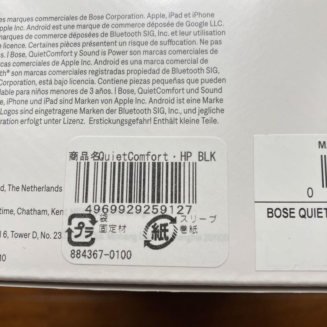 【新品未開封】Bose QuietComfort Headphones