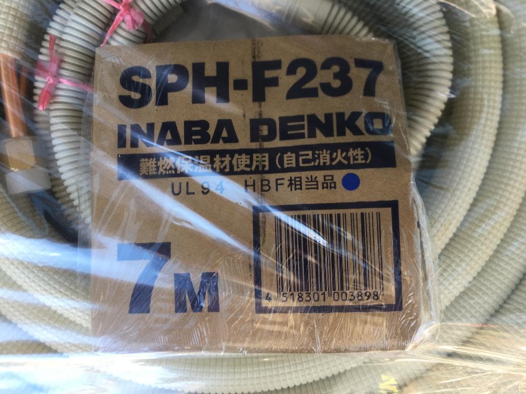 【新品】因幡電工 フレア配管セット 7m SPH-F237