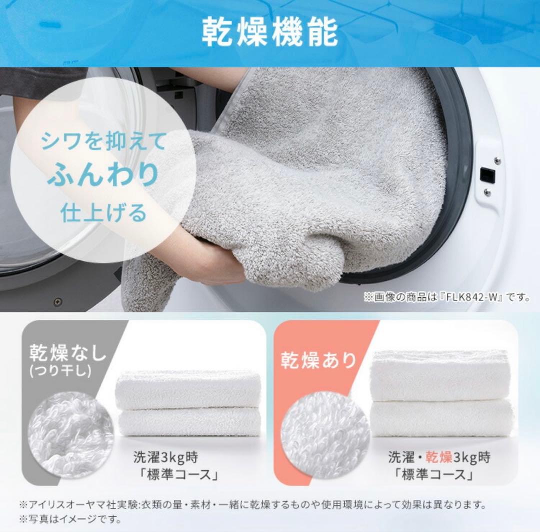 ドラム式洗濯機　アイリスオーヤマ　cdk842-w 8kg