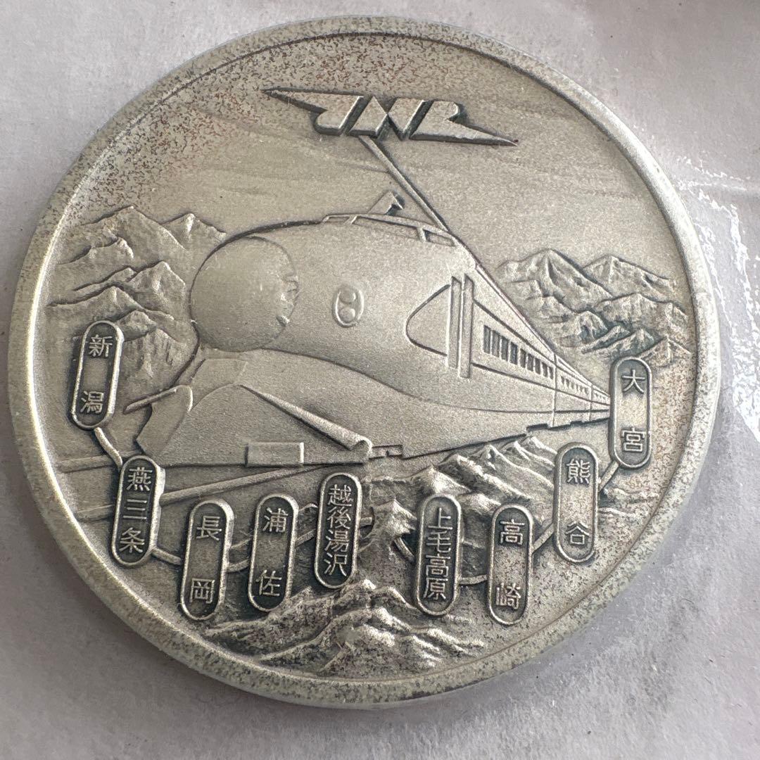 【美品】昭和57年 上越新幹線開通記念 純銀メダル 40g