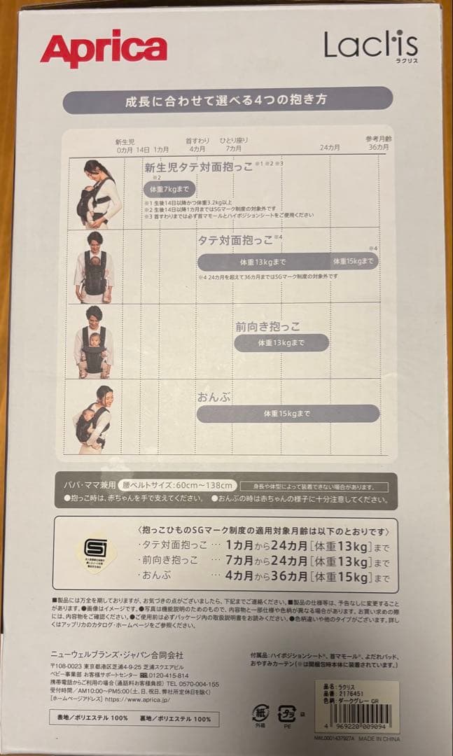 Aprica アップリカ　抱っこ紐 ラクリス　ダークグレー！