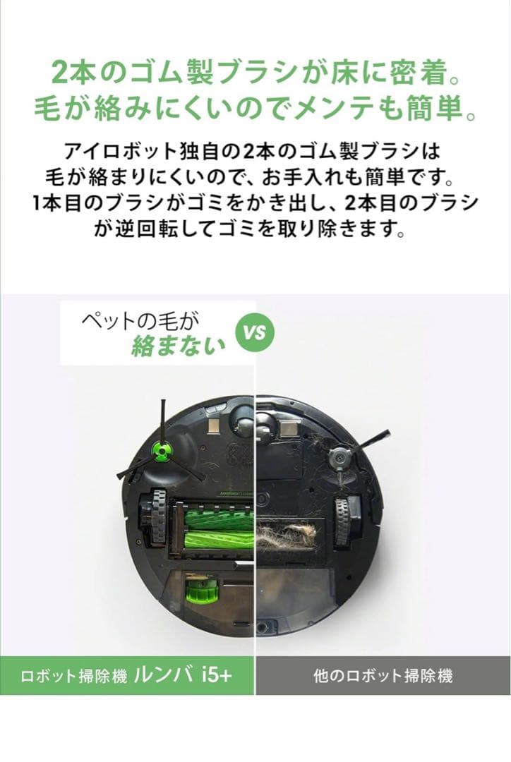 ルンバi5＋ロボット掃除機