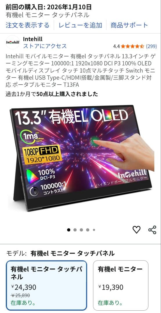 Intehill モバイルモニター T13FA