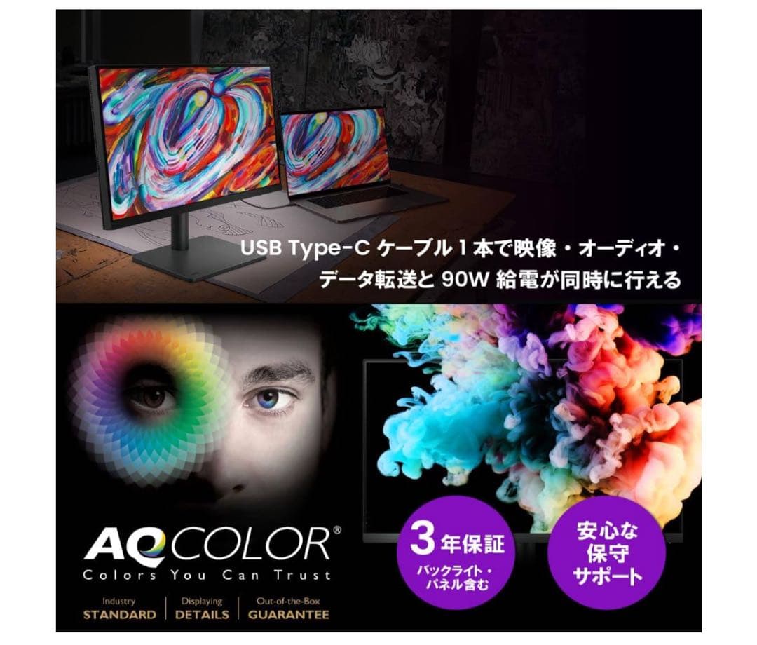 ベンキュージャパン BenQ AQCOLORシリーズ 27型 PD2706UA