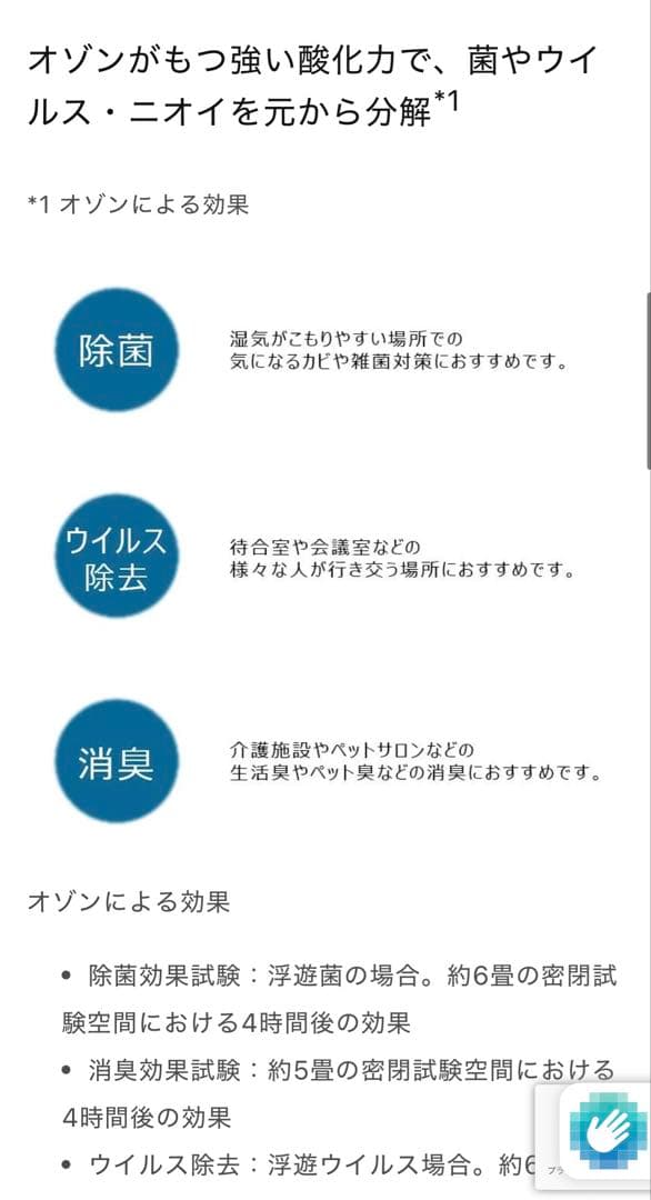 MXAP-AEA255 オゾネオ　ウイルス除去　消臭 インフルエンザ対策