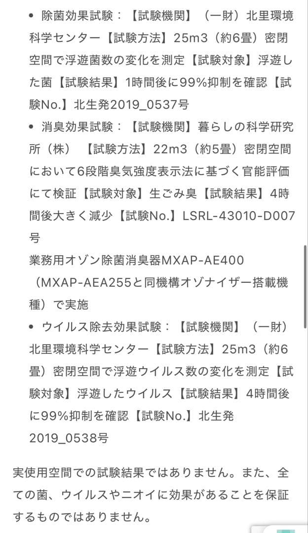 MXAP-AEA255 オゾネオ　ウイルス除去　消臭 インフルエンザ対策