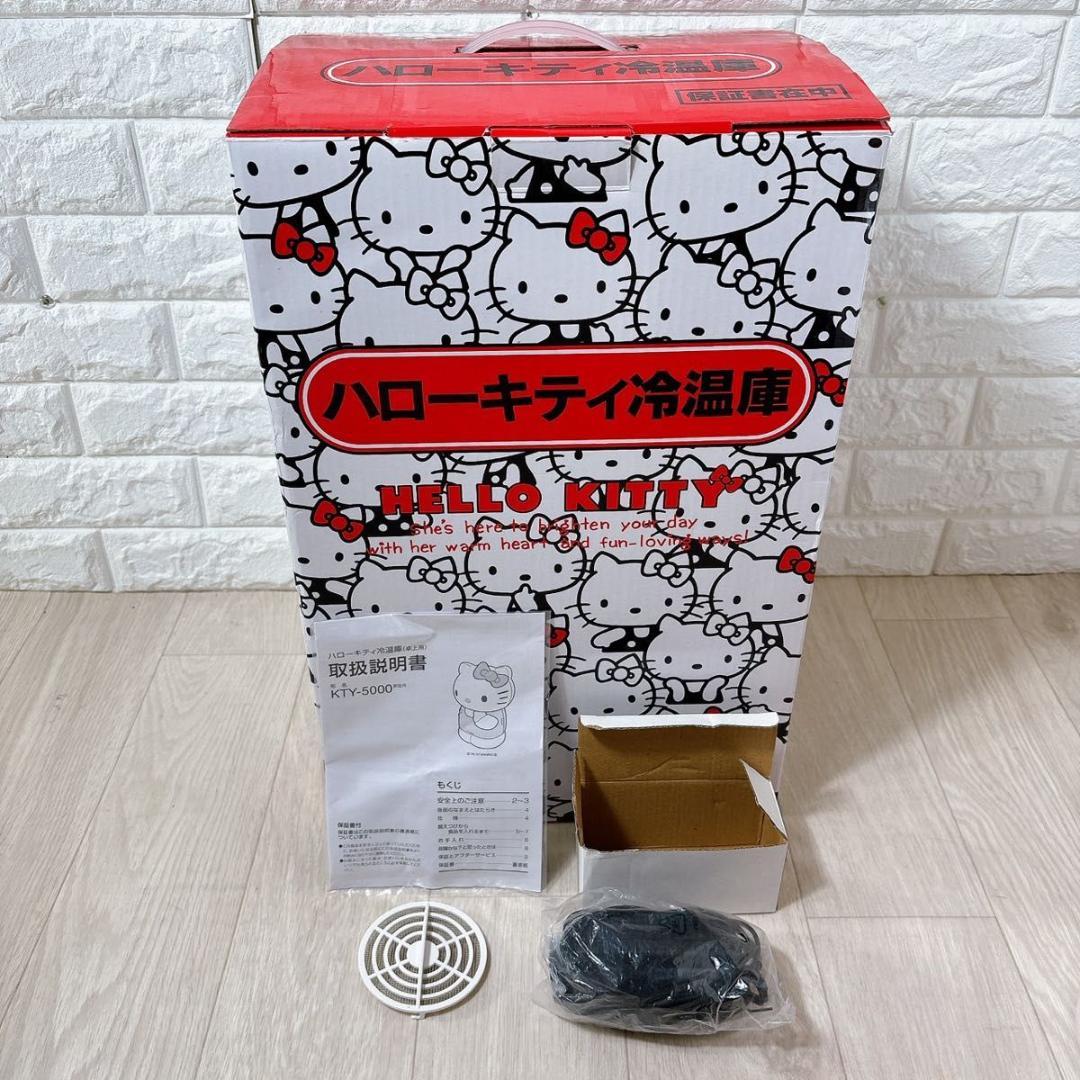 東芝 サンリオ ハローキティ 冷温庫 KTY-5000 箱付き 可愛い 希少