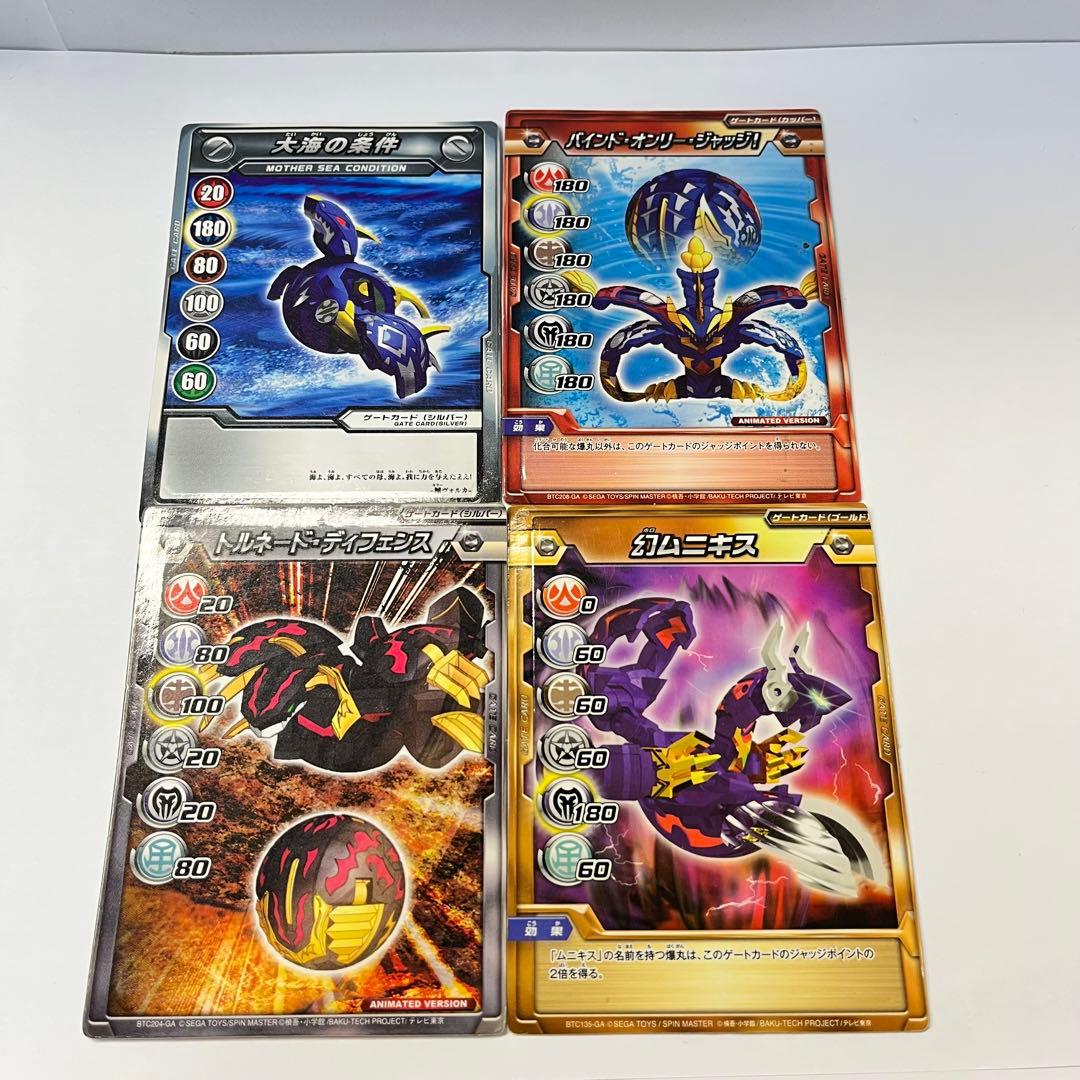 風*見様 【爆丸】爆丸4個＋ゲートカード4枚