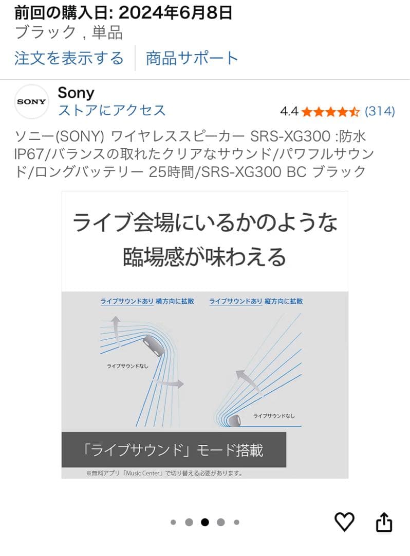 【特別価格】Sony Bluetoothスピーカー★SRS-XG300