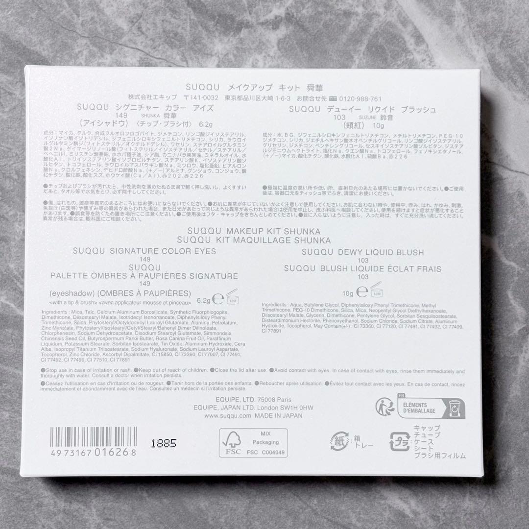 SUQQU 舜華　ホリデーコレクション2025