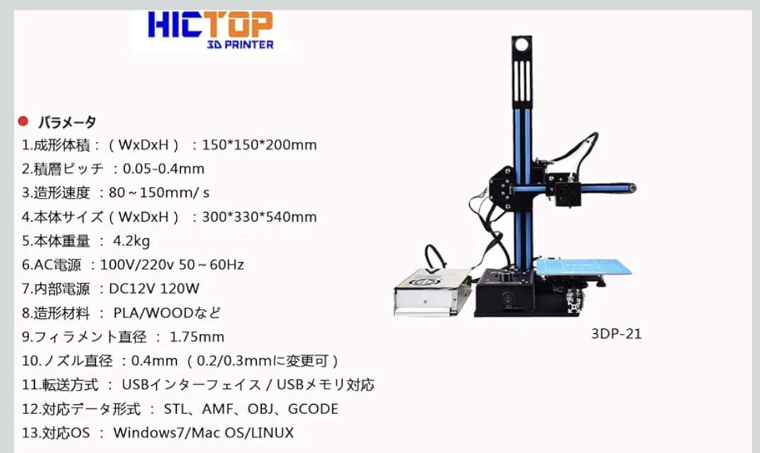 HICTOP 3Dプリンター 3DP-21
