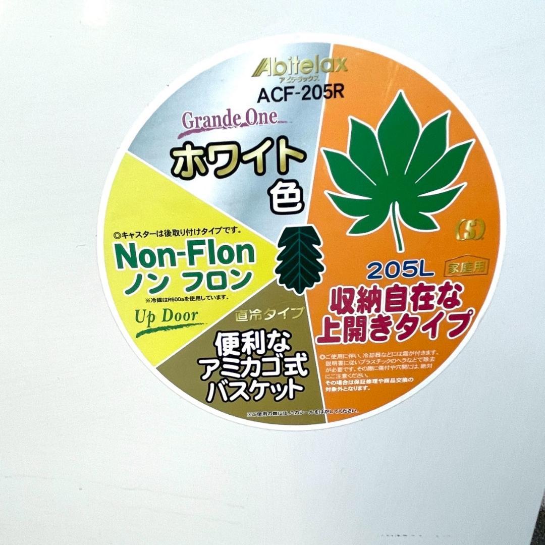 冷凍庫 アビテラックス ACF-205R 205L 上開き 引き取り可