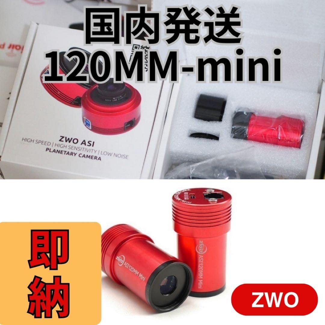 【3年保証】ZWO ASI 120MM mini