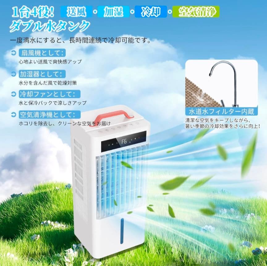 76 スポットクーラー ポータブル 冷風モード 風量6段階 10.0L水タンク