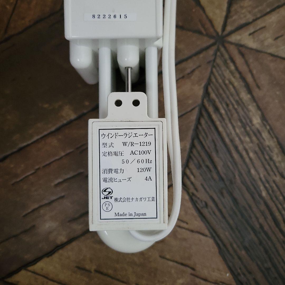 ウインドウラジエーター W/R-1219森永エンジニアリング