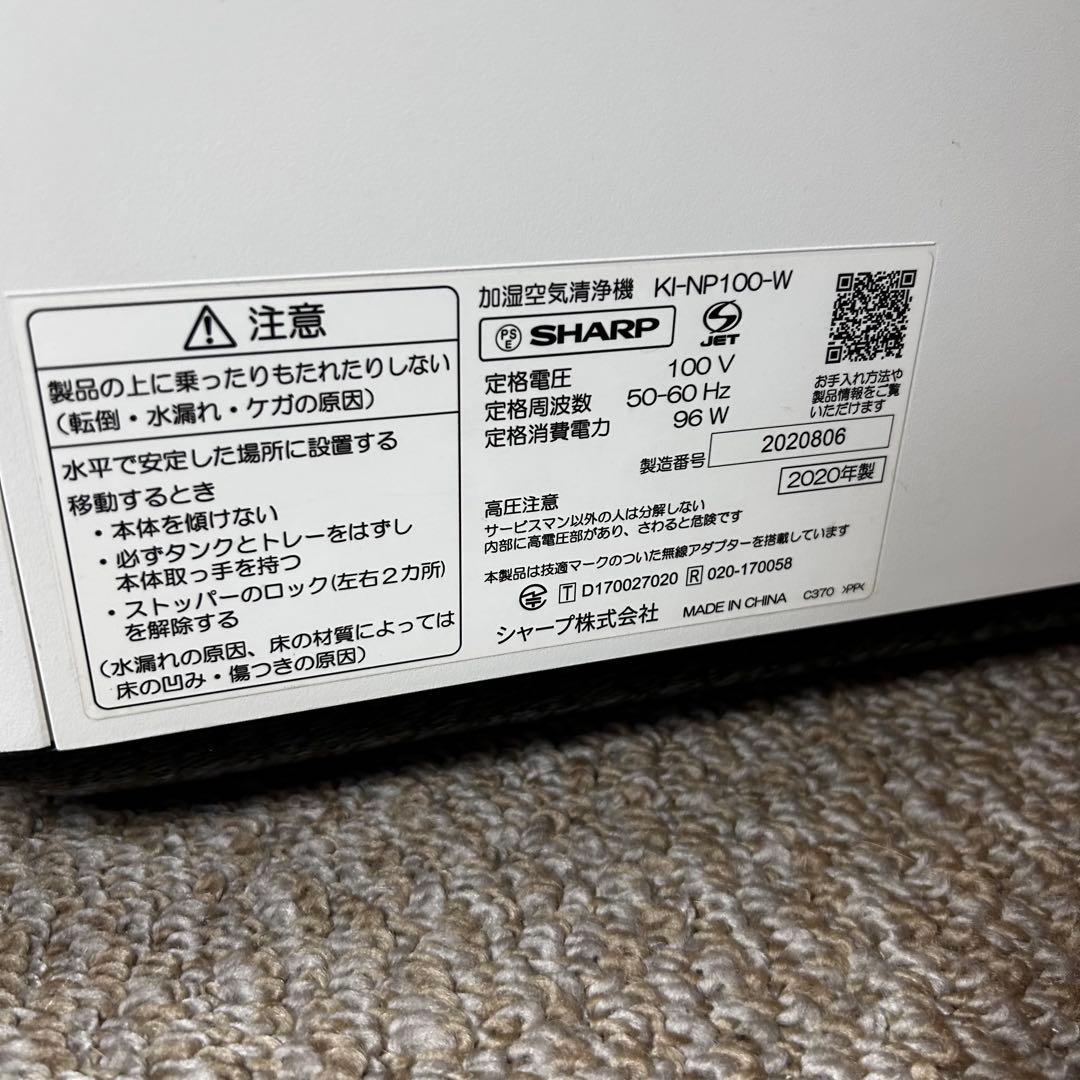 良品SHARP 加湿空気清浄機 KI-NP100-W