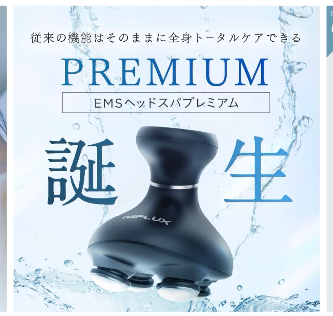 NIPLUX EMSヘッドスパ 美顔器
