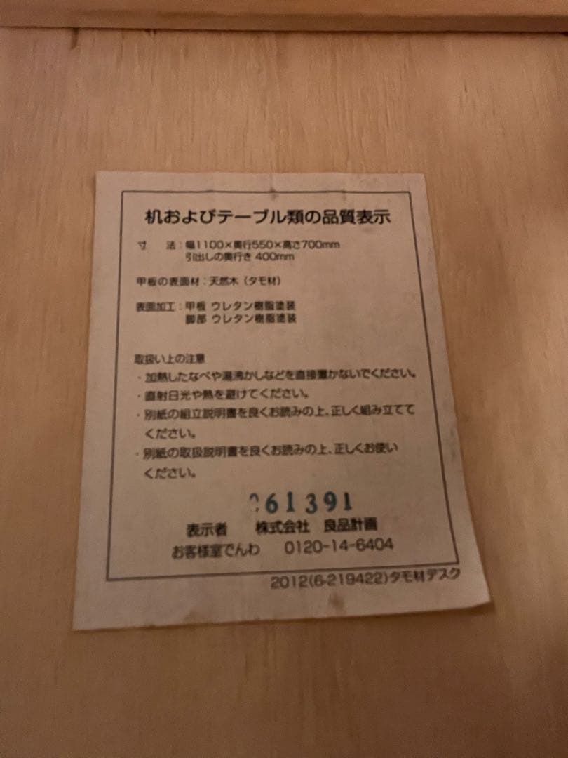MUJI タモ材 引き出し付きデスク※3/20〜26発送不可