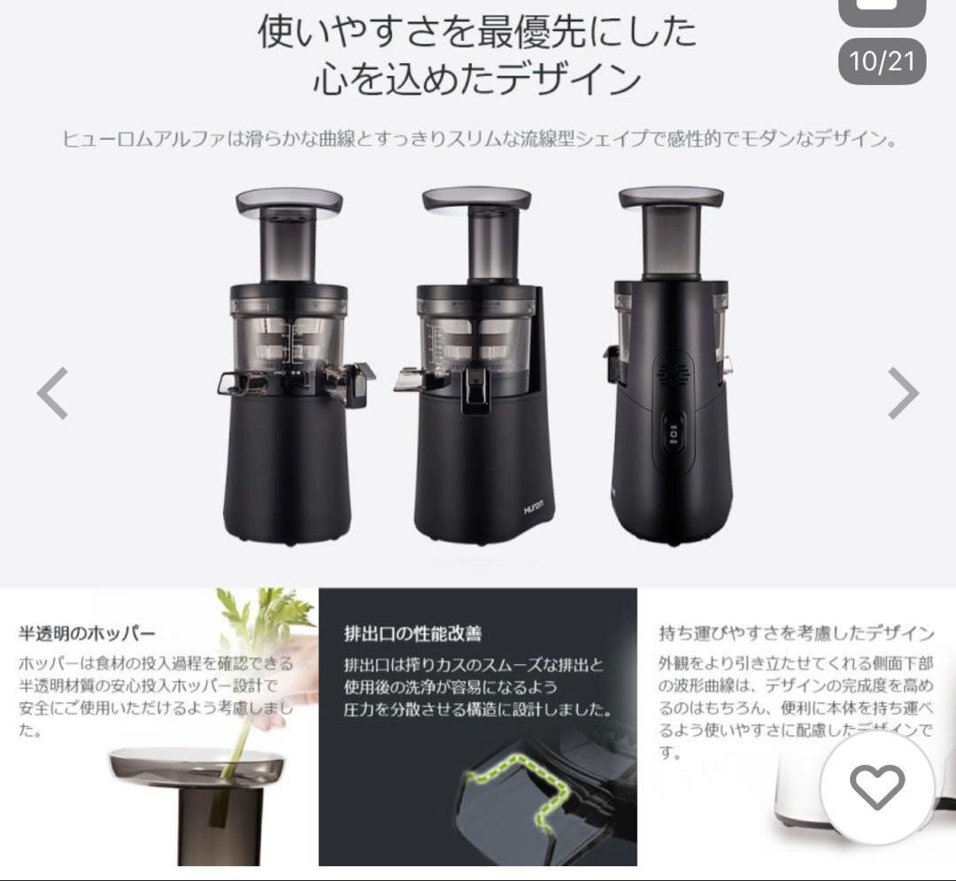 Huromスロージューサーhaa-bba17／MBマットブラック　新品未開封