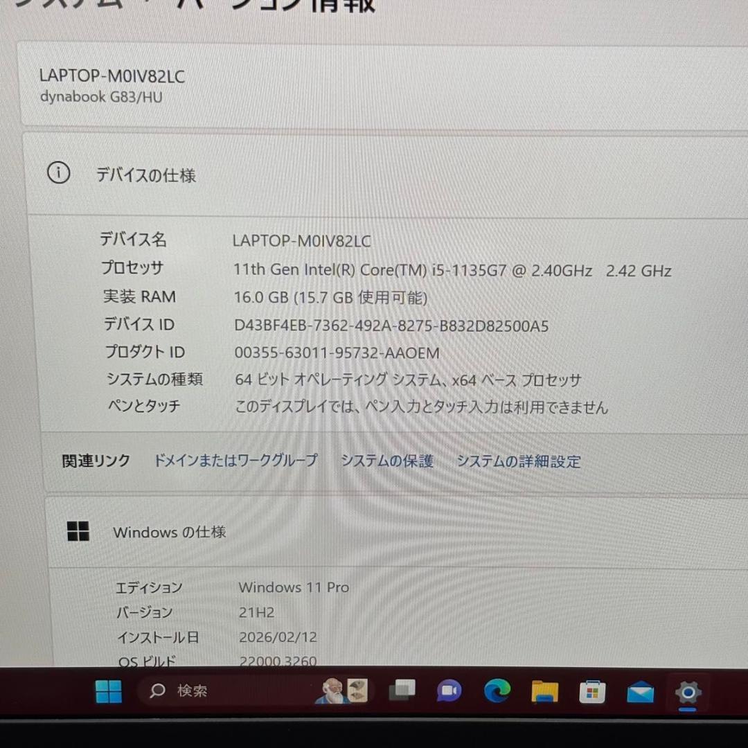 Windowsノート本体 dynabook G83HU Core i5-1135G7 1