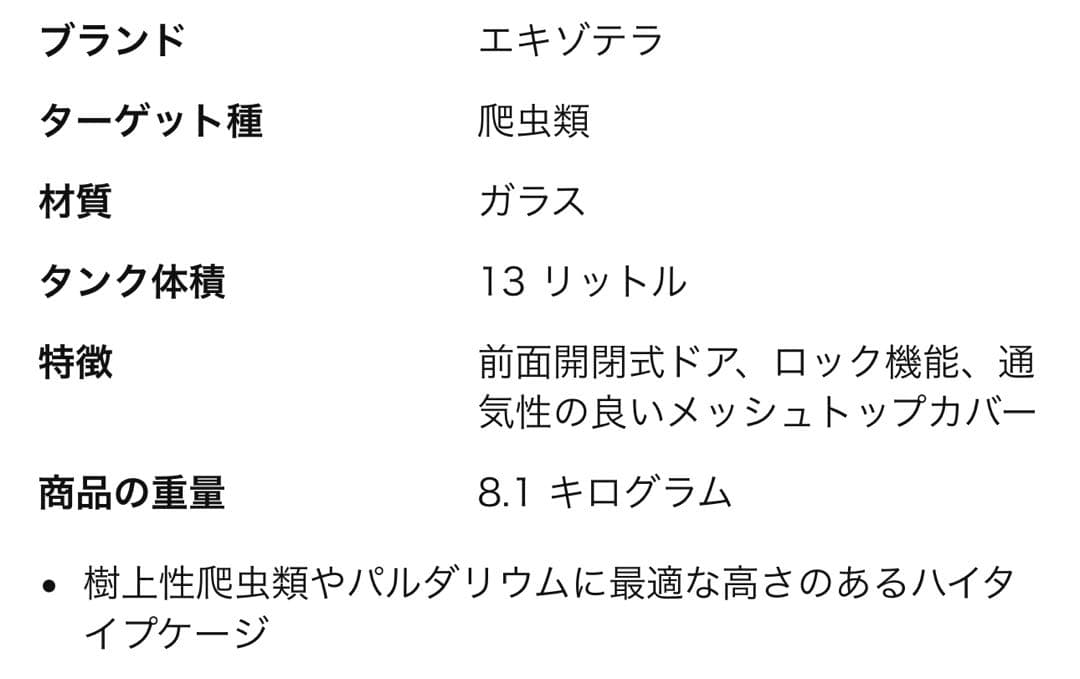エキゾテラ　グラステラリウム3060 高さのあるハイタイプ　未使用　新品　未開封