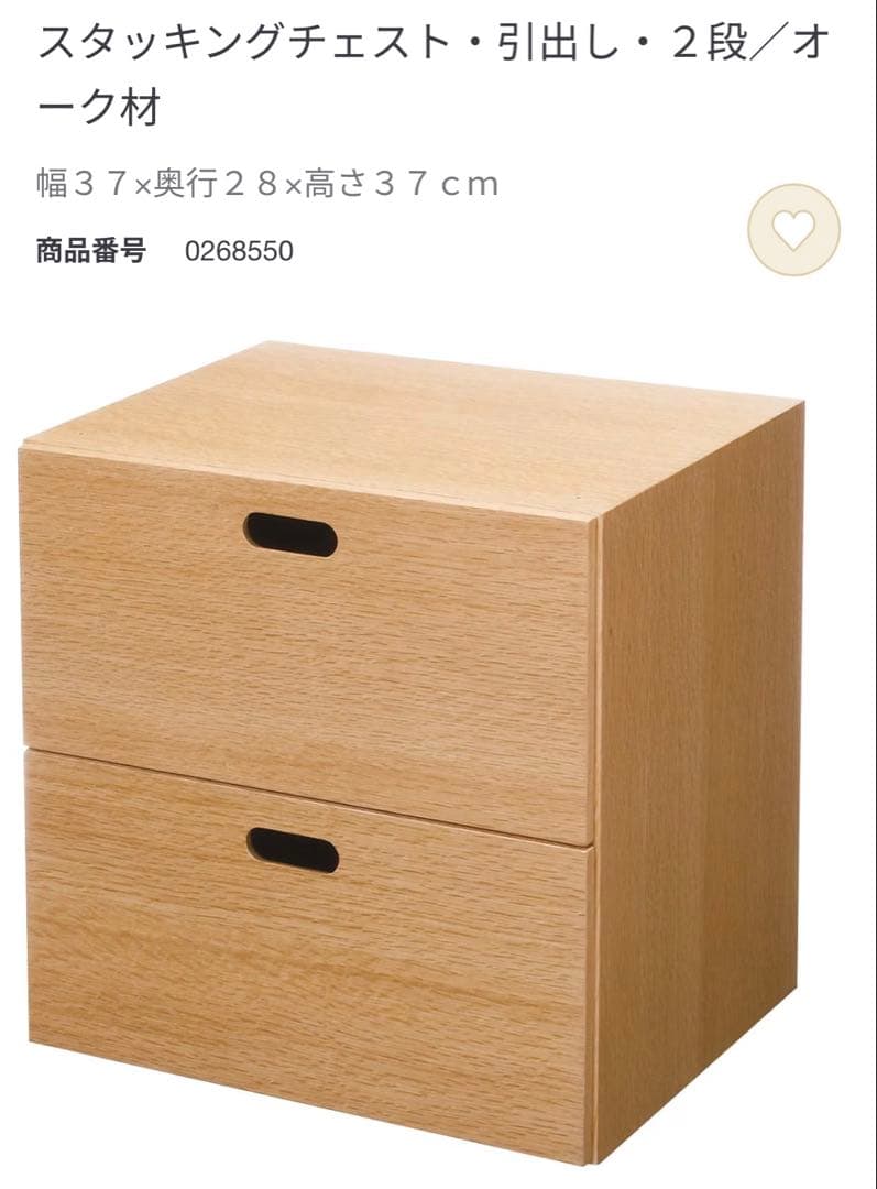 無印良品 スタッキングシェルフ　３段×２列＋２段・オーク材・引き出し・コの字棚