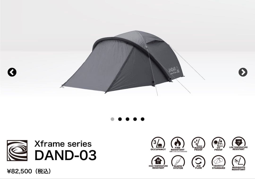 ANDAIR Xframe DAND-03 エアフレームテント 3人用