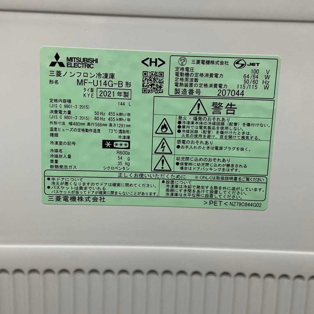 三菱　冷凍庫　MF-U14G 2021年製