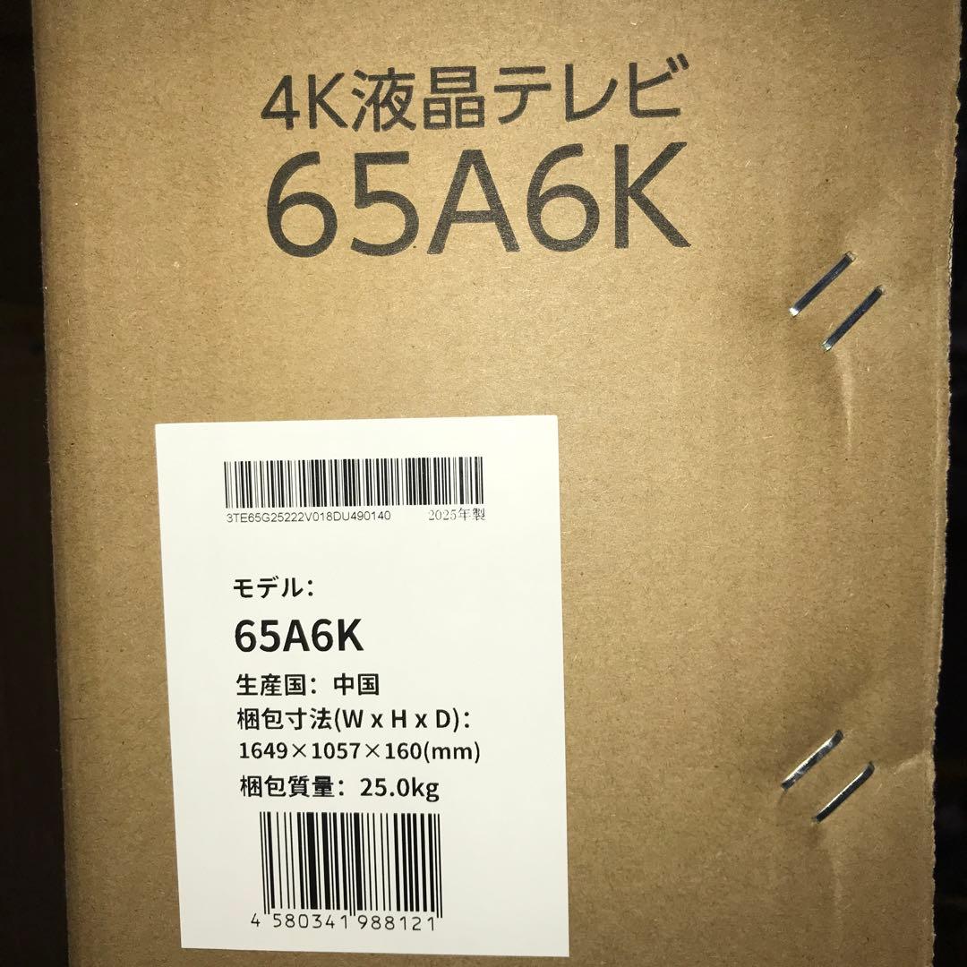 【引き取り限定】ハイセンス　65インチ　4K液晶テレビ　65型